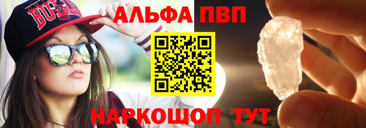 A-PVP кристаллы  Вход с VPN  Альфа ПВП  Альфа ПВП Crystall  A-PVP Crystall  Амурск 