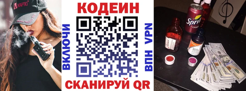 Codein напиток Lean (лин)  цены   Амурск 