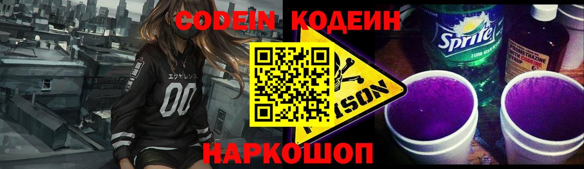 Амурск  Codein Purple Drank  Вход с VPN 