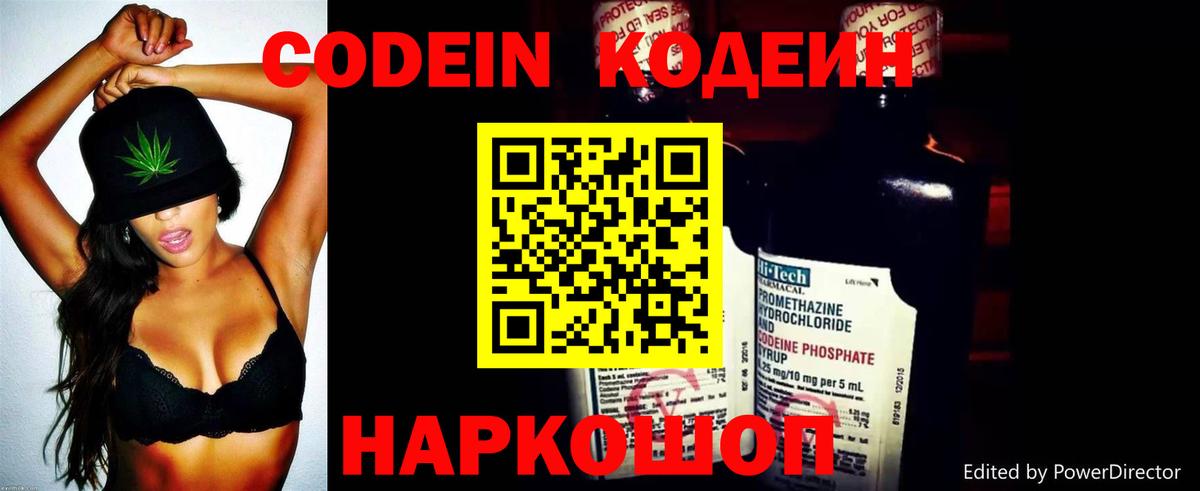 Кодеиновый сироп Lean напиток Lean (лин) Амурск