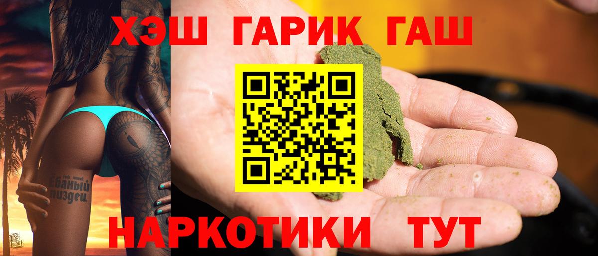 ГАШИШ гашик Амурск