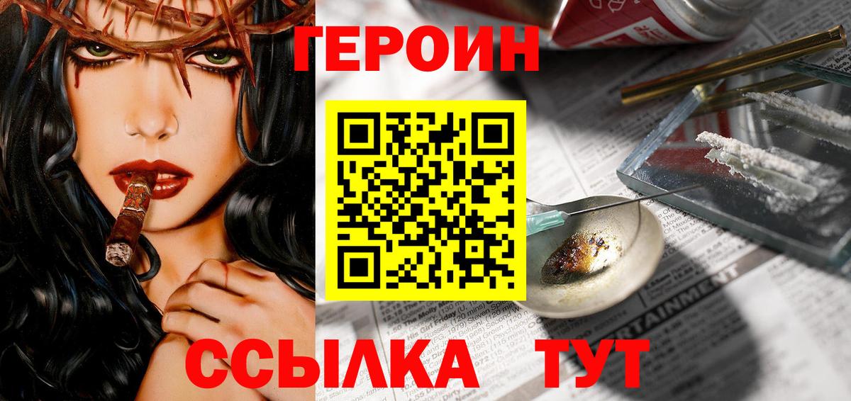 ГЕРОИН афганец Амурск