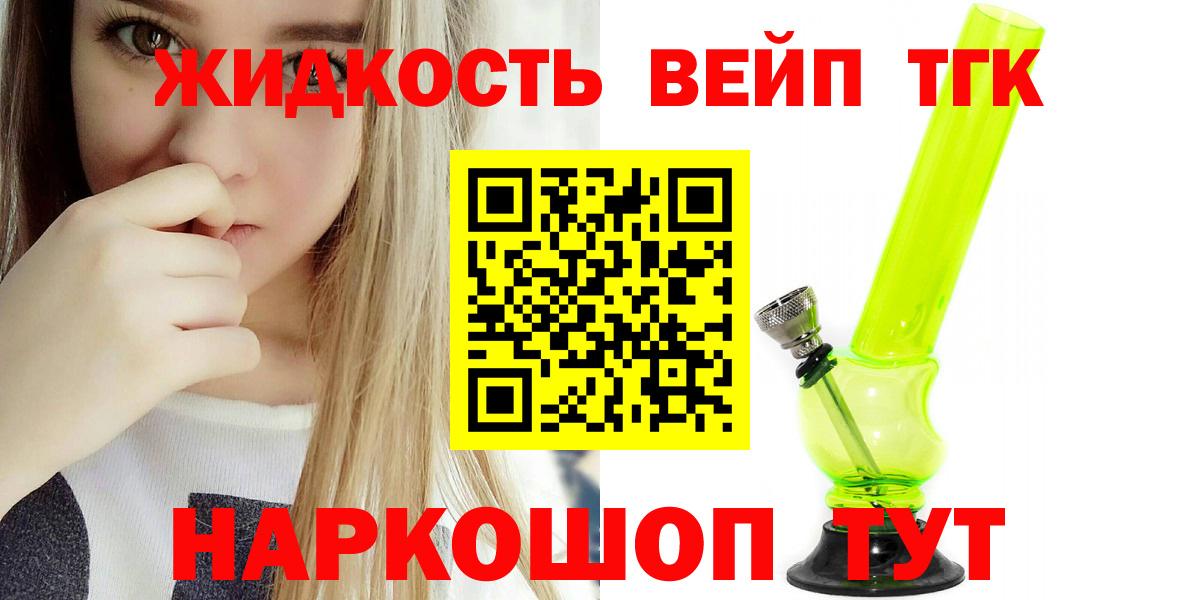Дистиллят ТГК вейп с тгк Амурск